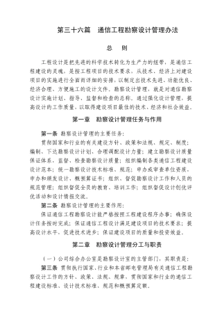 36通信工程勘察设计管理办法