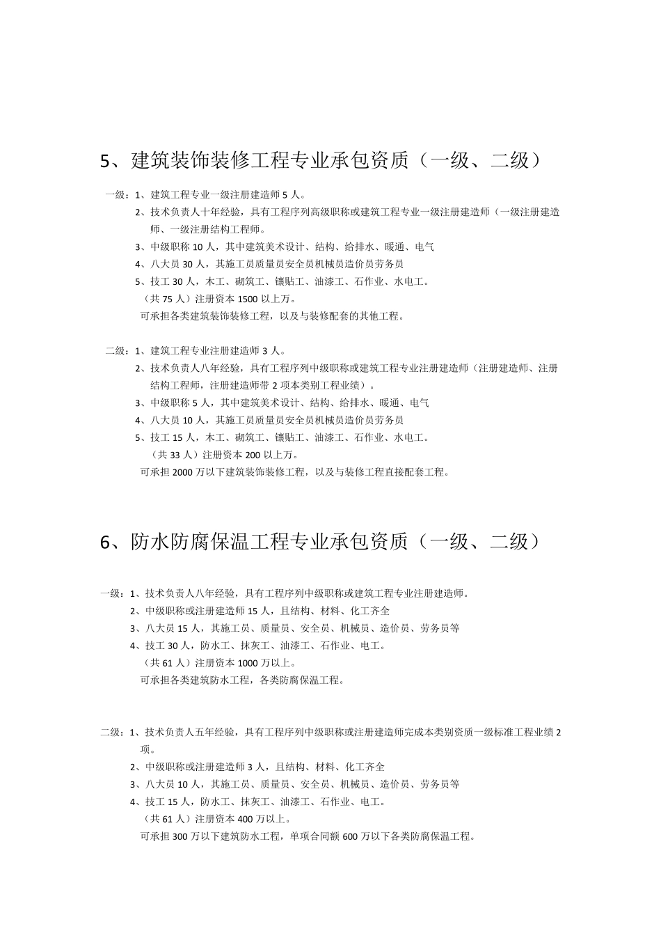 36项施工总承包资质详细介绍_第2页
