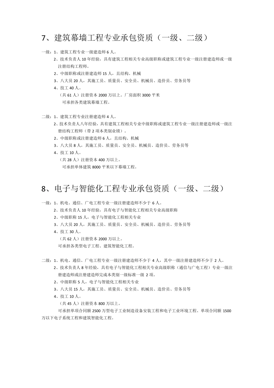 36项施工总承包资质详细介绍_第3页