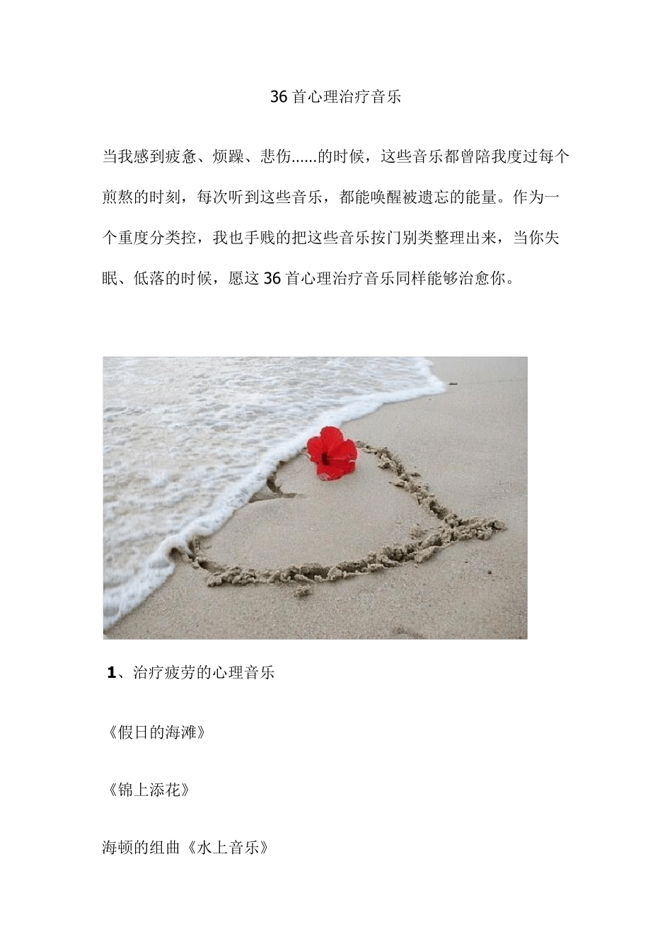 36首心理治疗音乐_第1页
