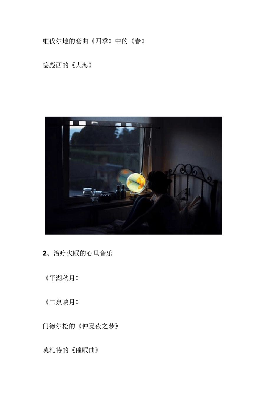 36首心理治疗音乐_第2页