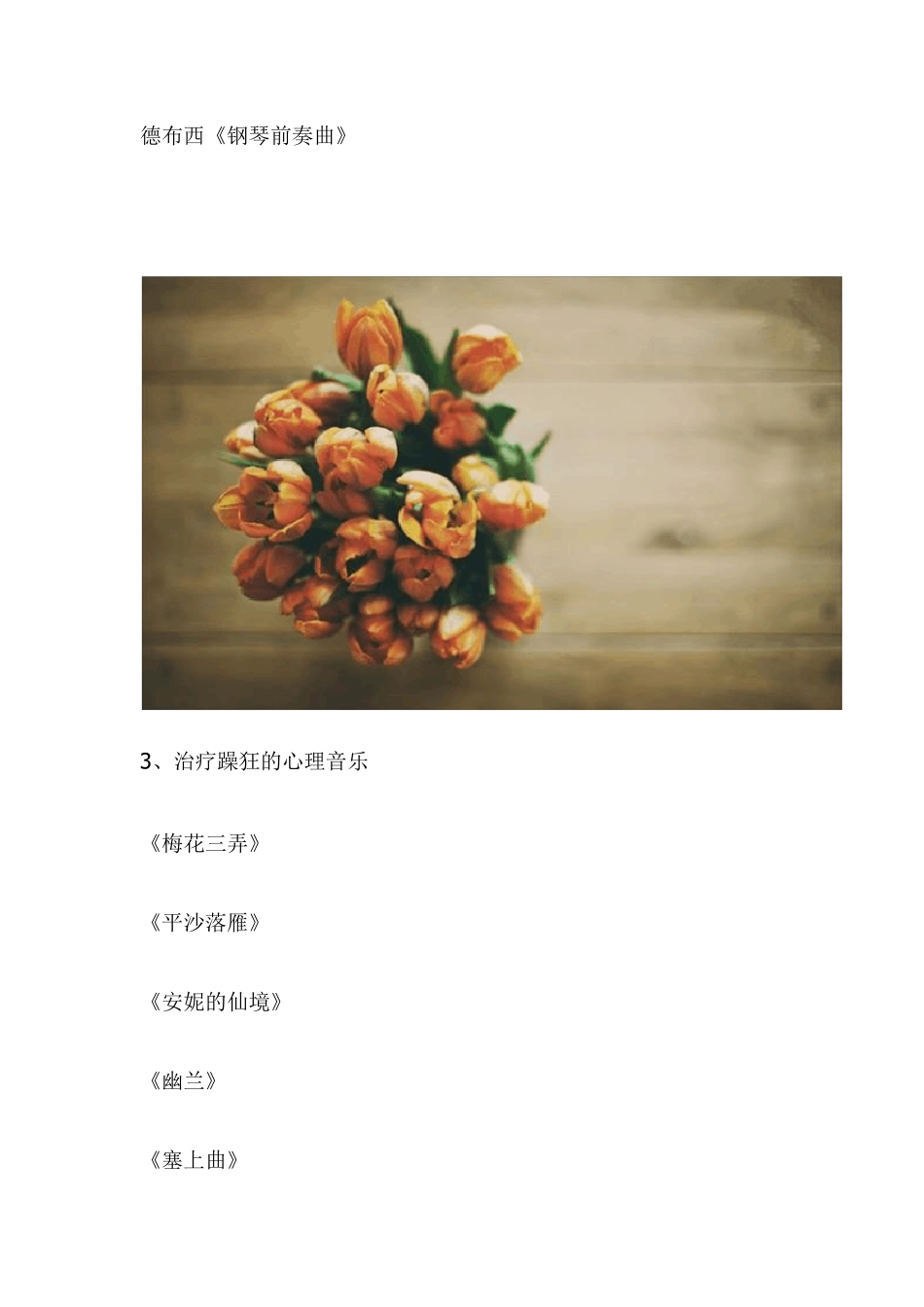 36首心理治疗音乐_第3页