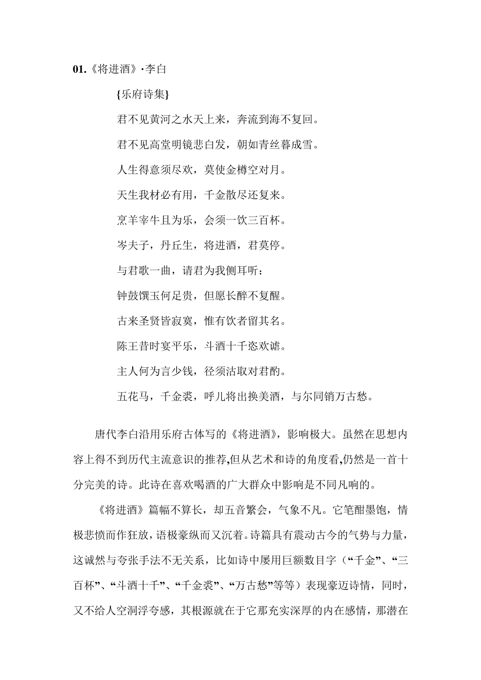 36首经典古诗词_第1页