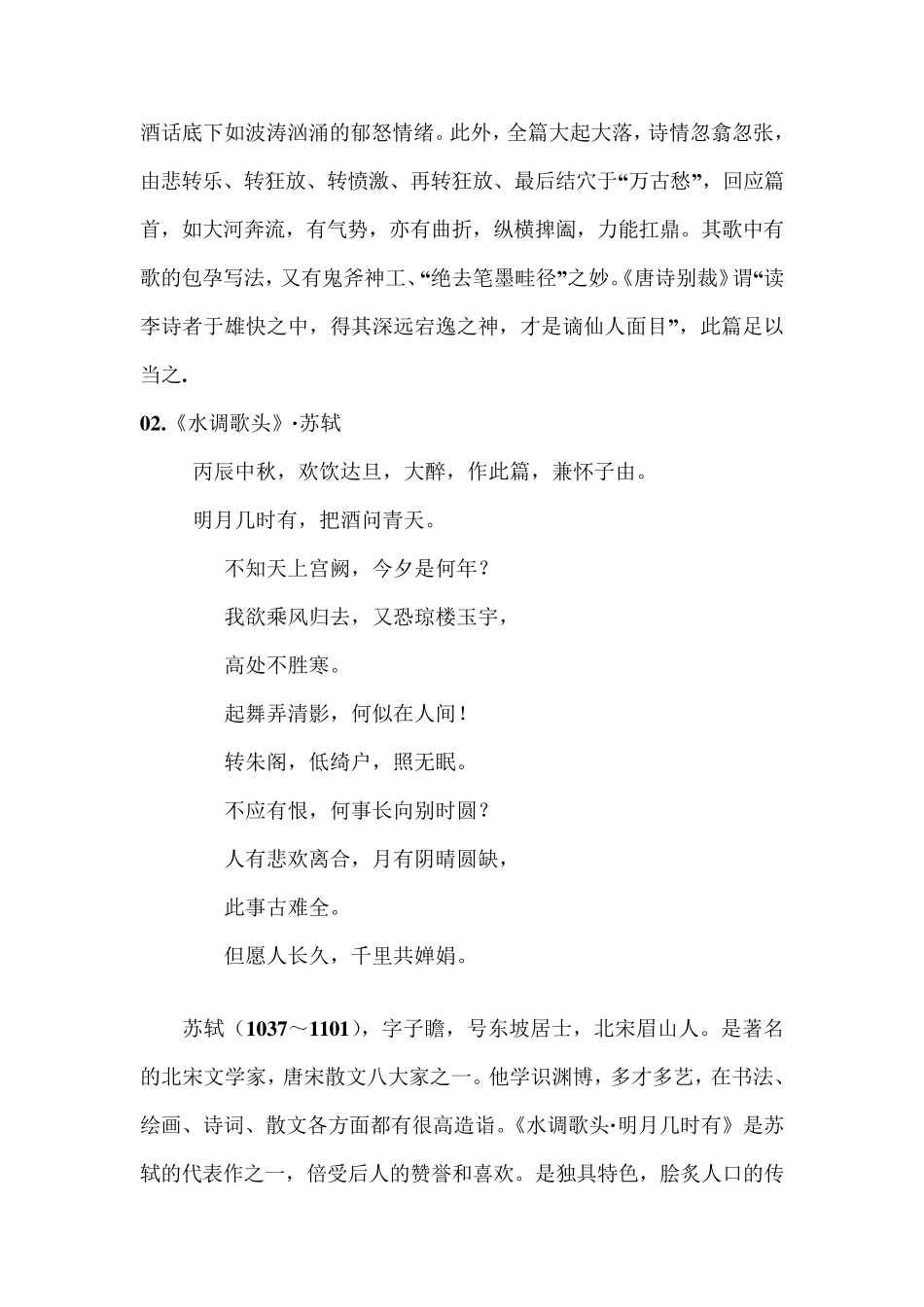 36首经典古诗词_第2页