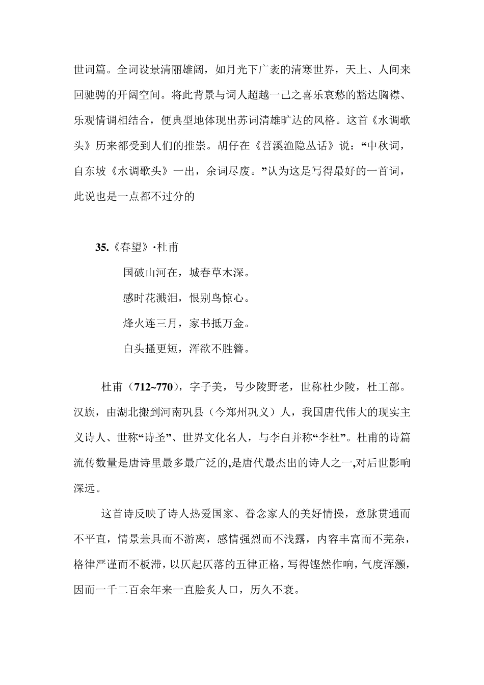 36首经典古诗词_第3页