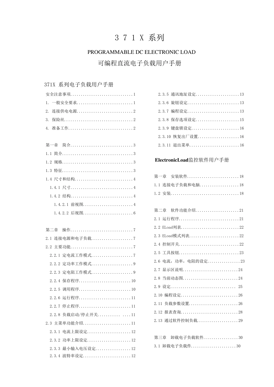 3710电子负载中文手册_第2页