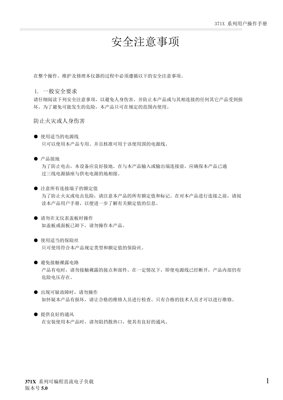 3710电子负载中文手册_第3页