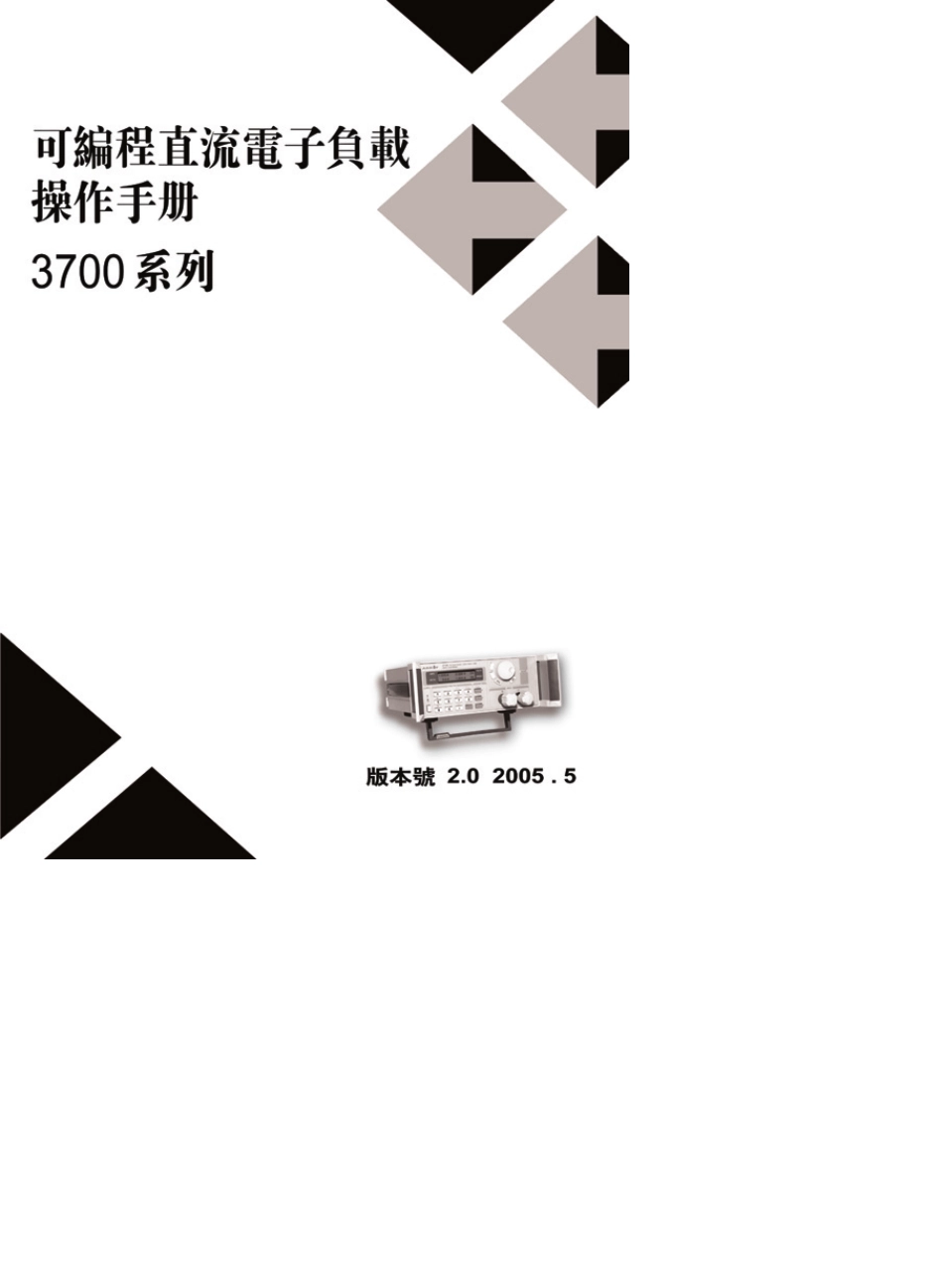 3710A电子负载_第1页