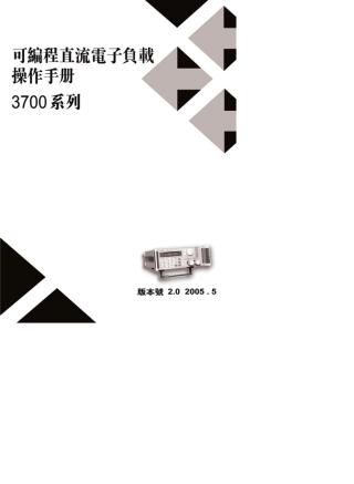 3710A电子负载