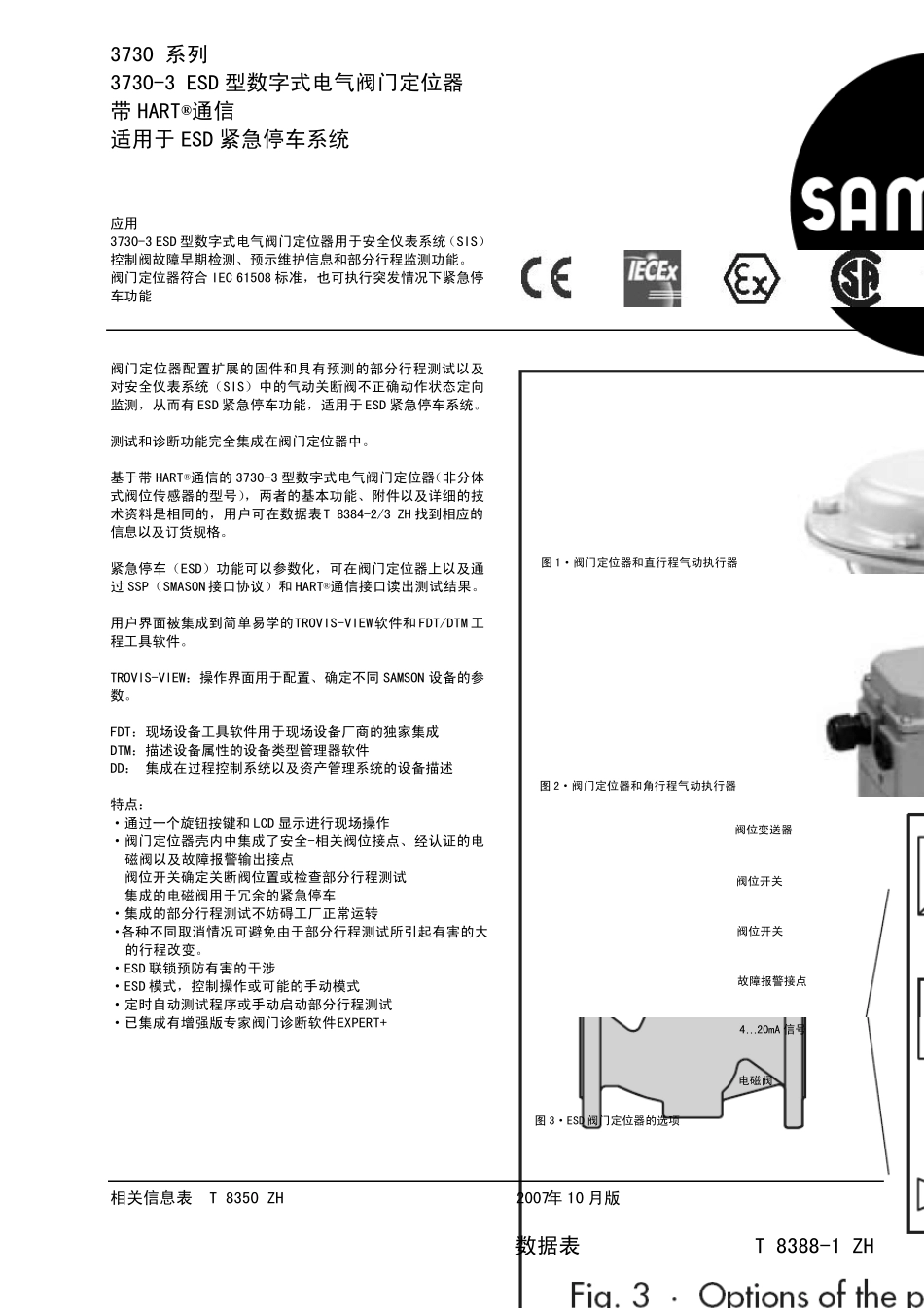 3730系列37303ESD型数字式电气阀门定位器带HART_第1页