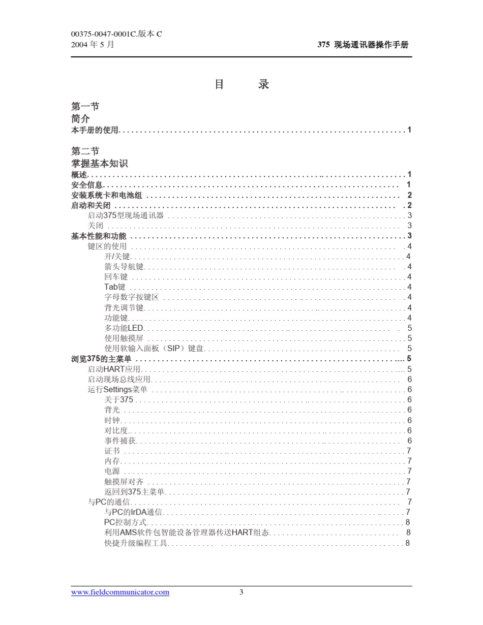375手操器操作手册_第3页