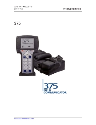 375手操器操作手册