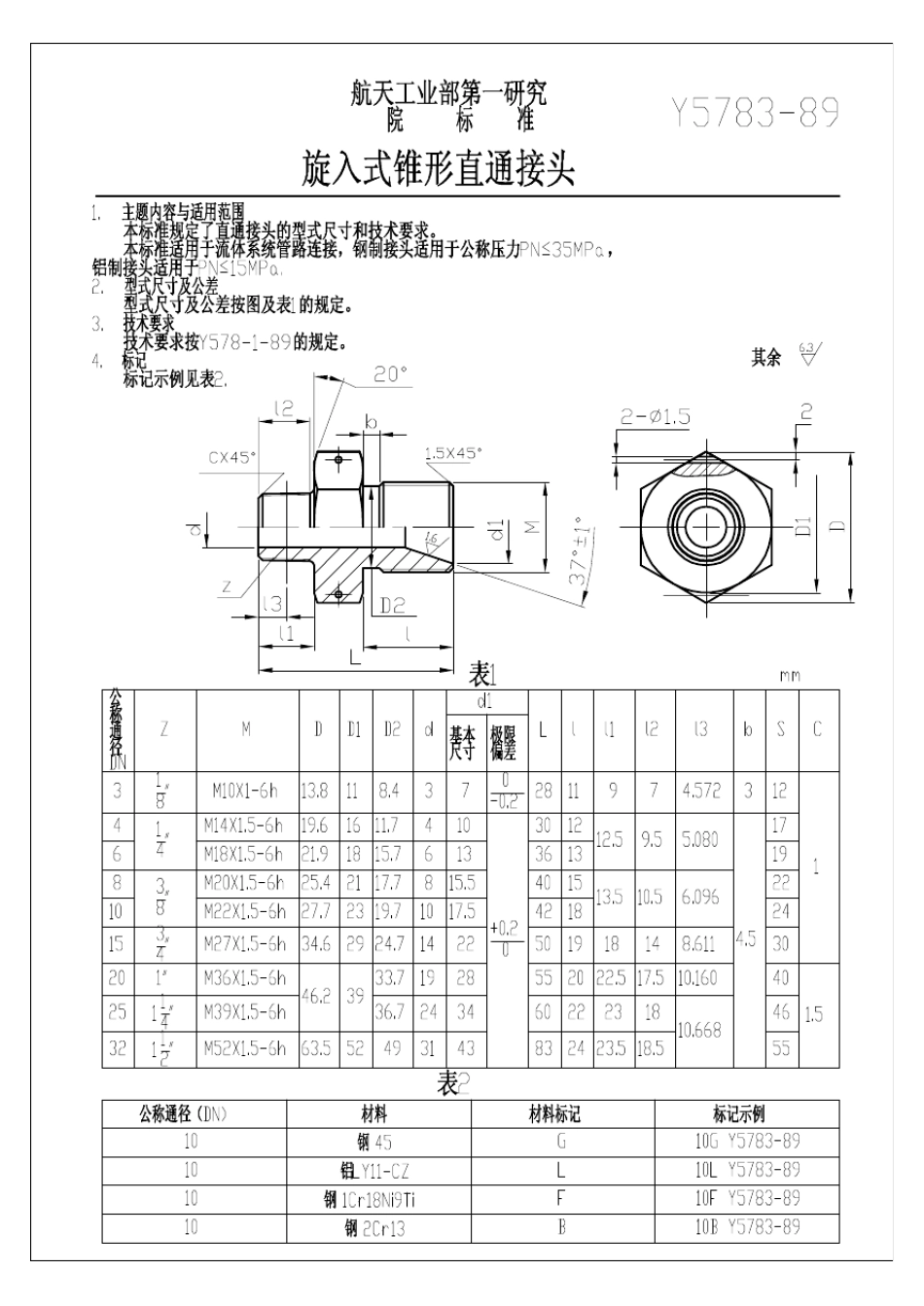 37°球面型管路连接件_第3页