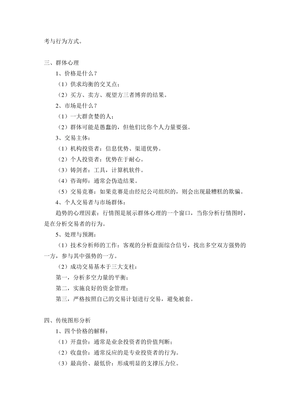 37《以交易为生》亚历山在埃尔德_第3页