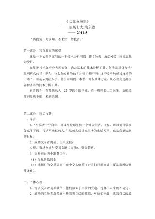 37《以交易为生》亚历山在埃尔德