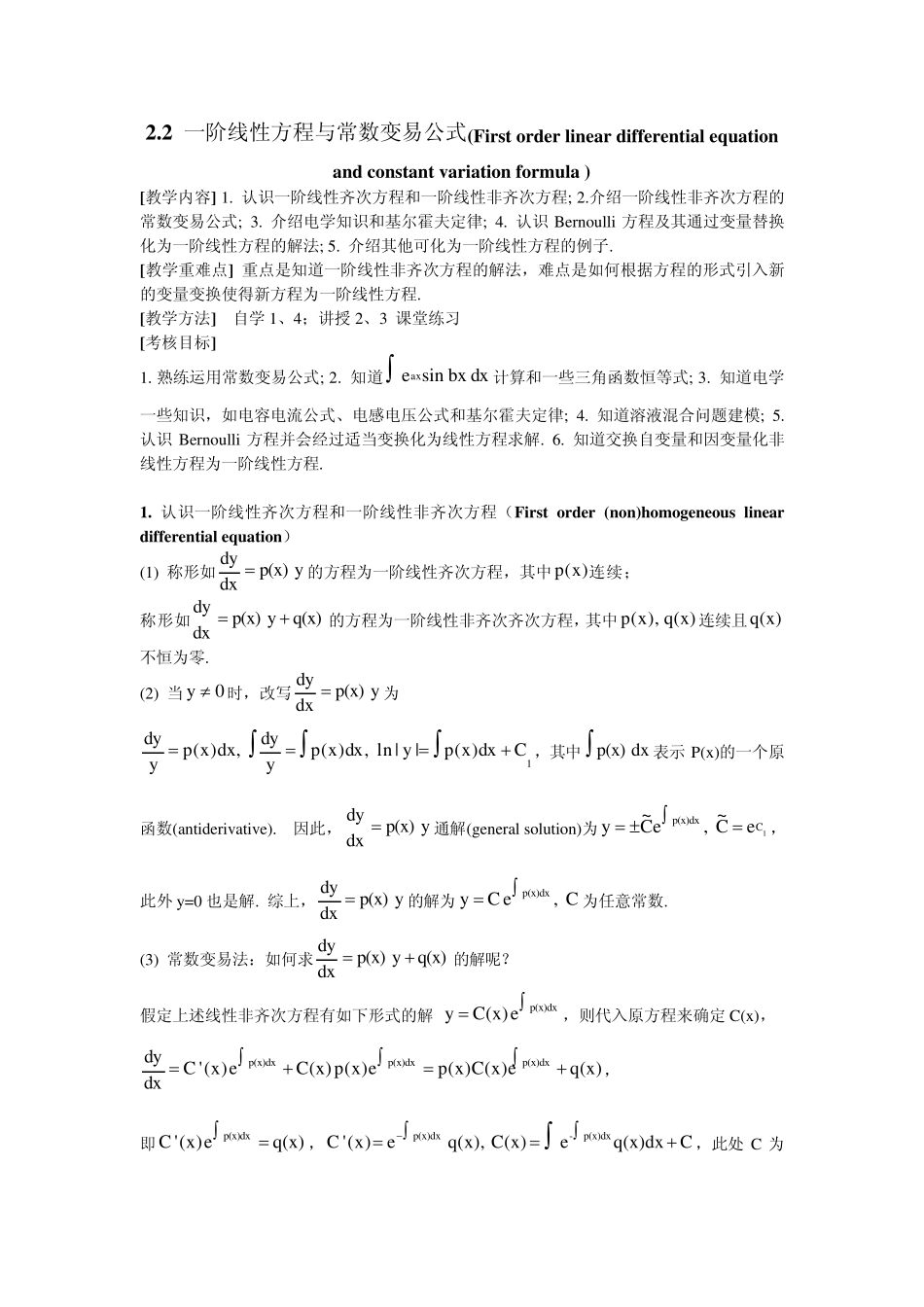 37一阶线性方程与常数变易法_第1页