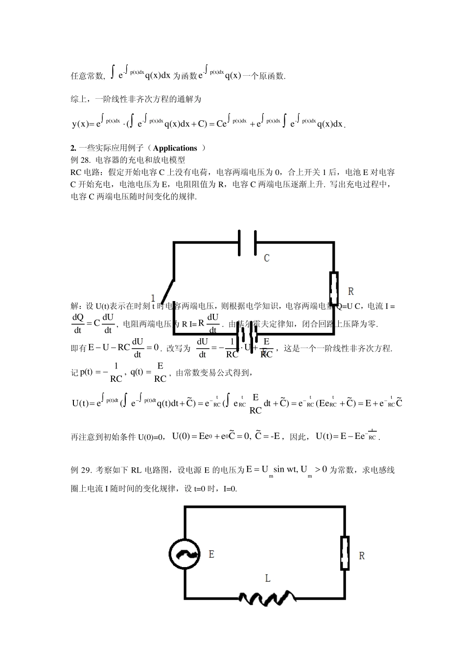 37一阶线性方程与常数变易法_第2页