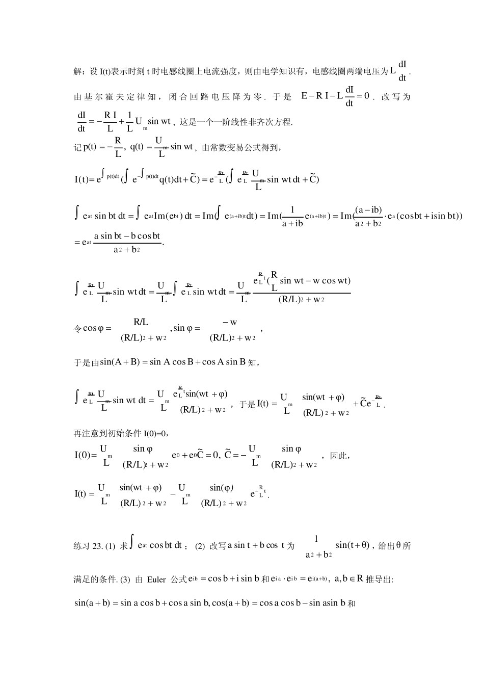 37一阶线性方程与常数变易法_第3页