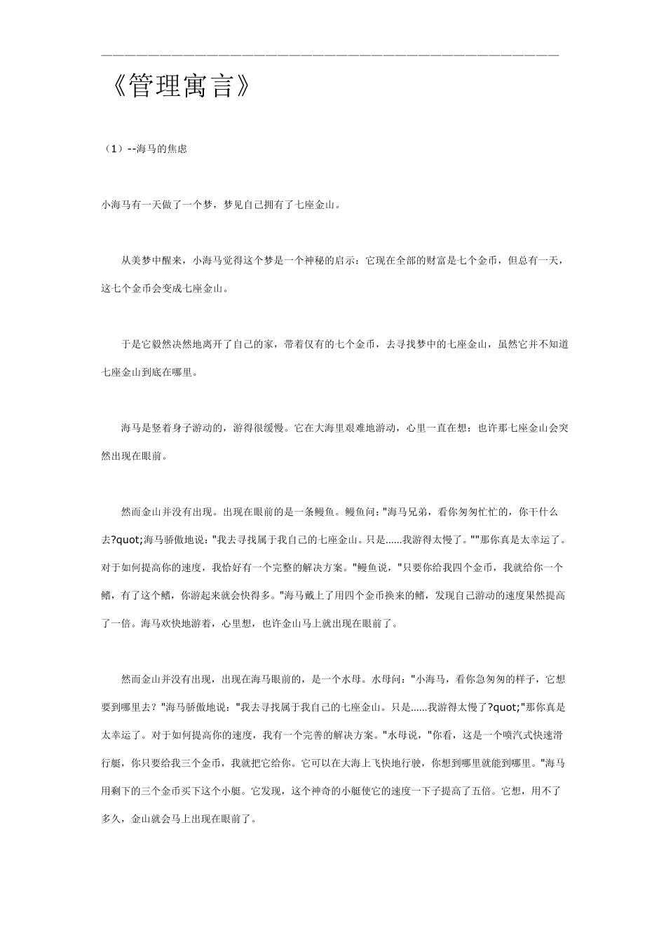 37个经典管理寓言故事_第1页