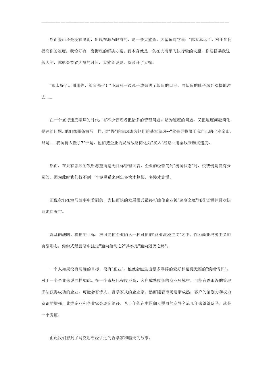 37个经典管理寓言故事_第2页