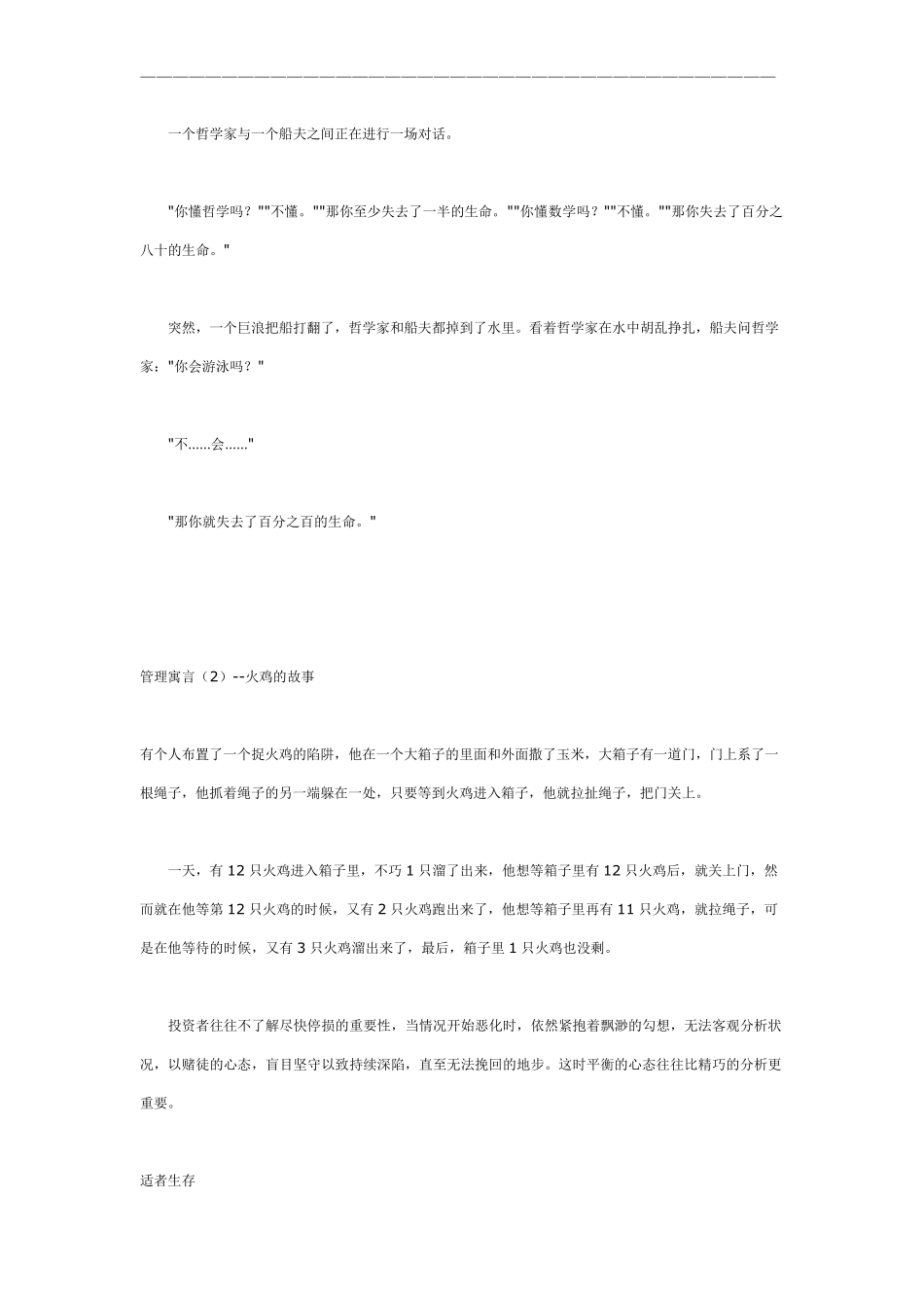 37个经典管理寓言故事_第3页