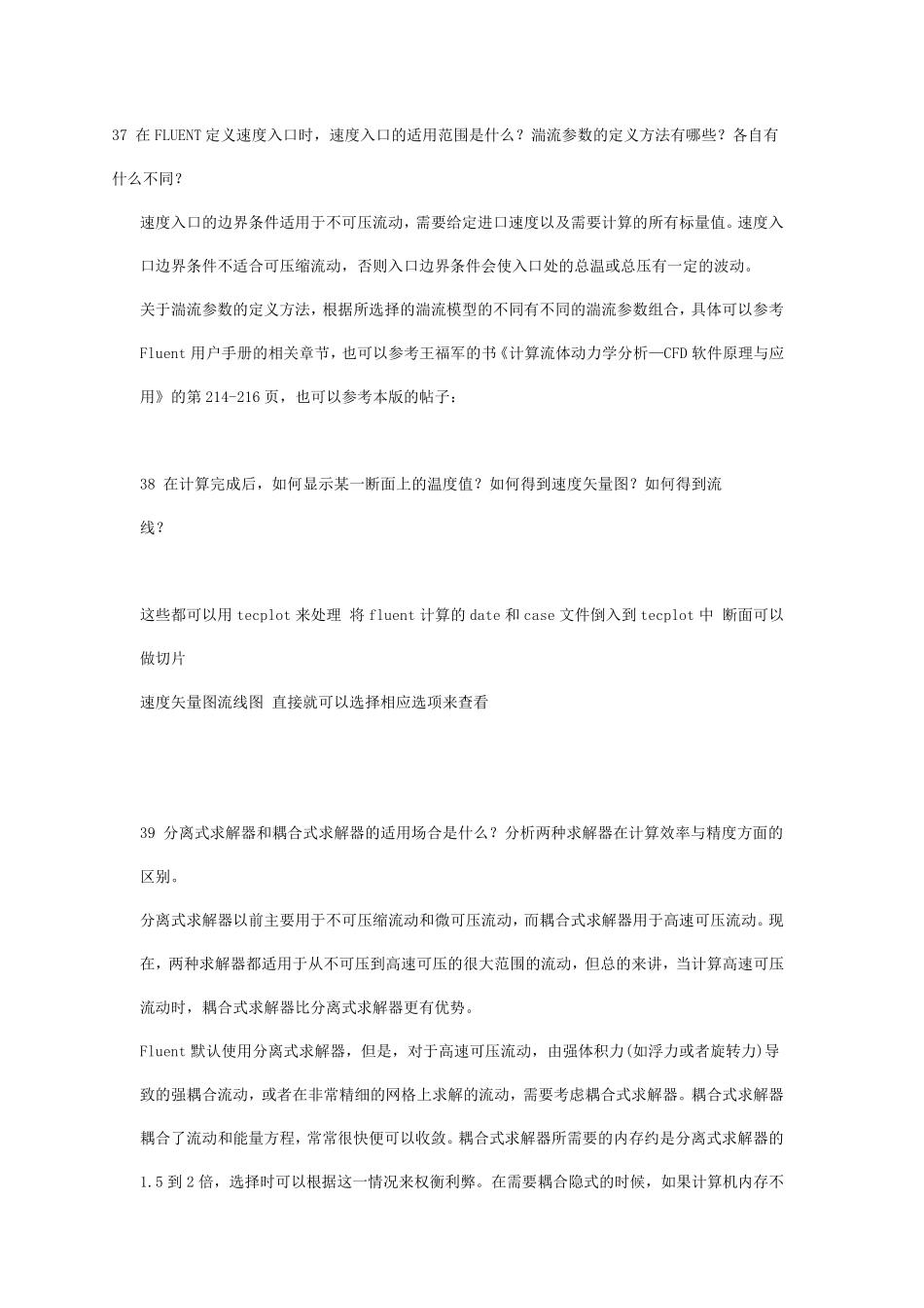 37在FLUENT定义速度入口时_第1页