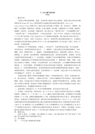 37岁儿童气质类型测试