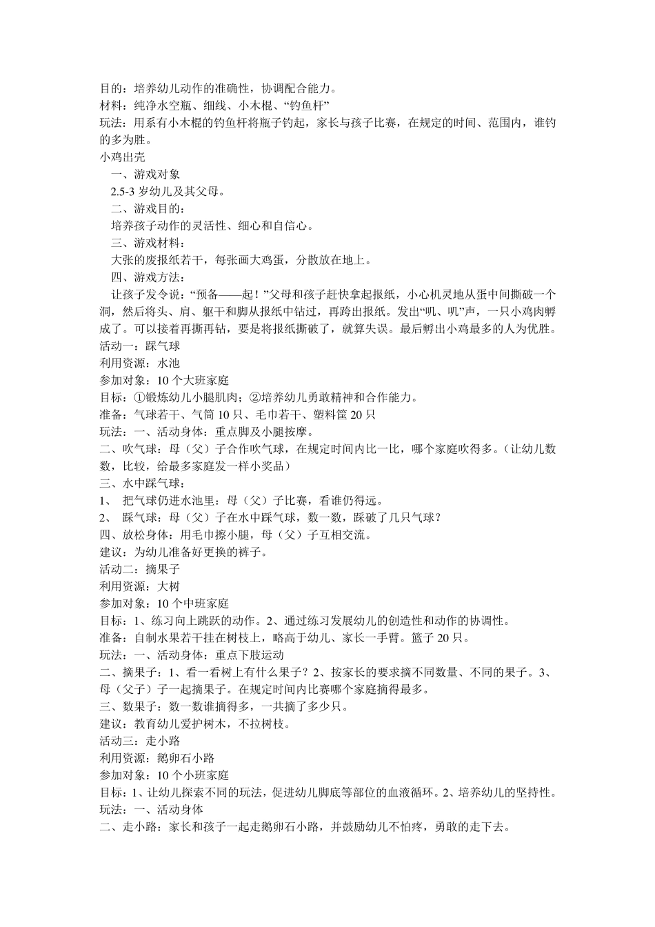 37岁幼儿亲子游戏大全1_第2页