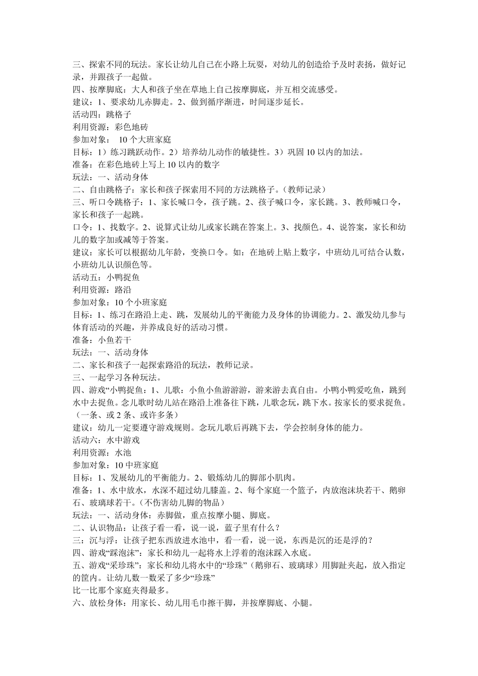 37岁幼儿亲子游戏大全1_第3页