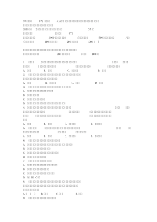 37船舶管理972甲类三副