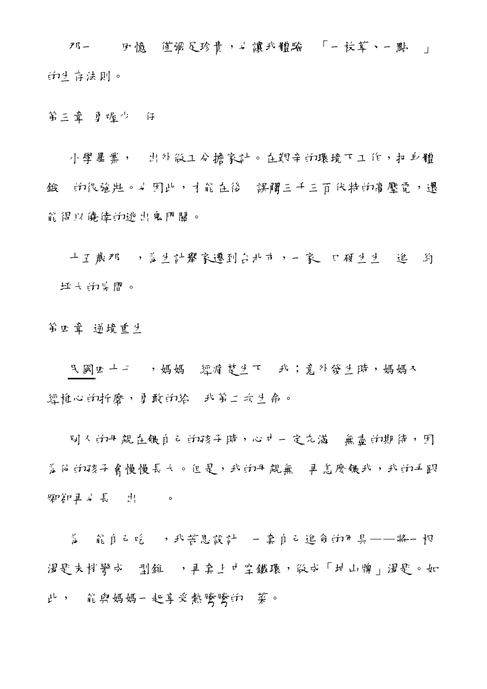 38.谢坤山.《我是谢坤山》_第2页