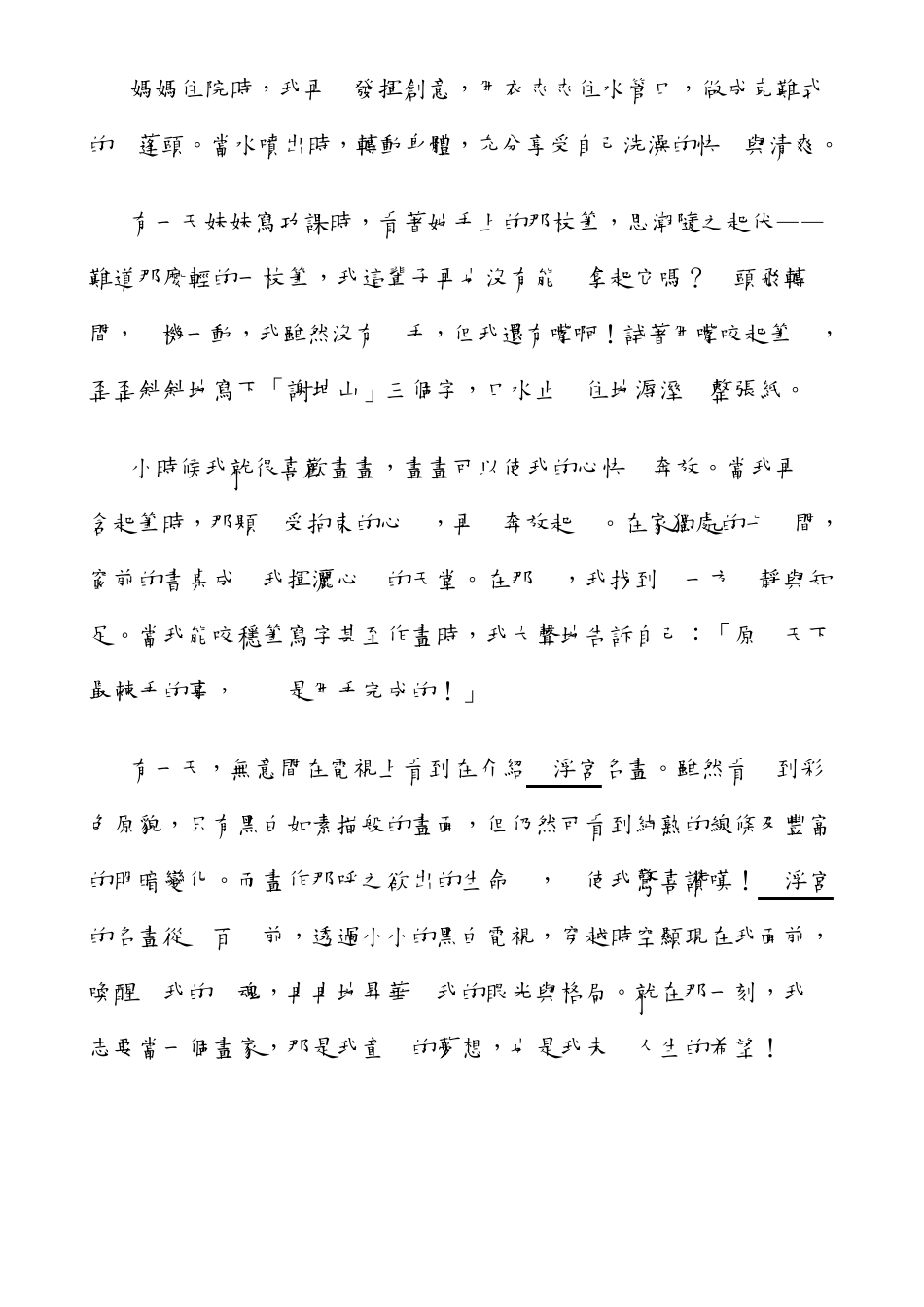 38.谢坤山.《我是谢坤山》_第3页