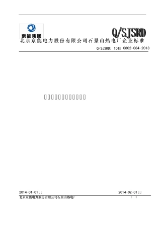 380V低压变频器检查作业指导书