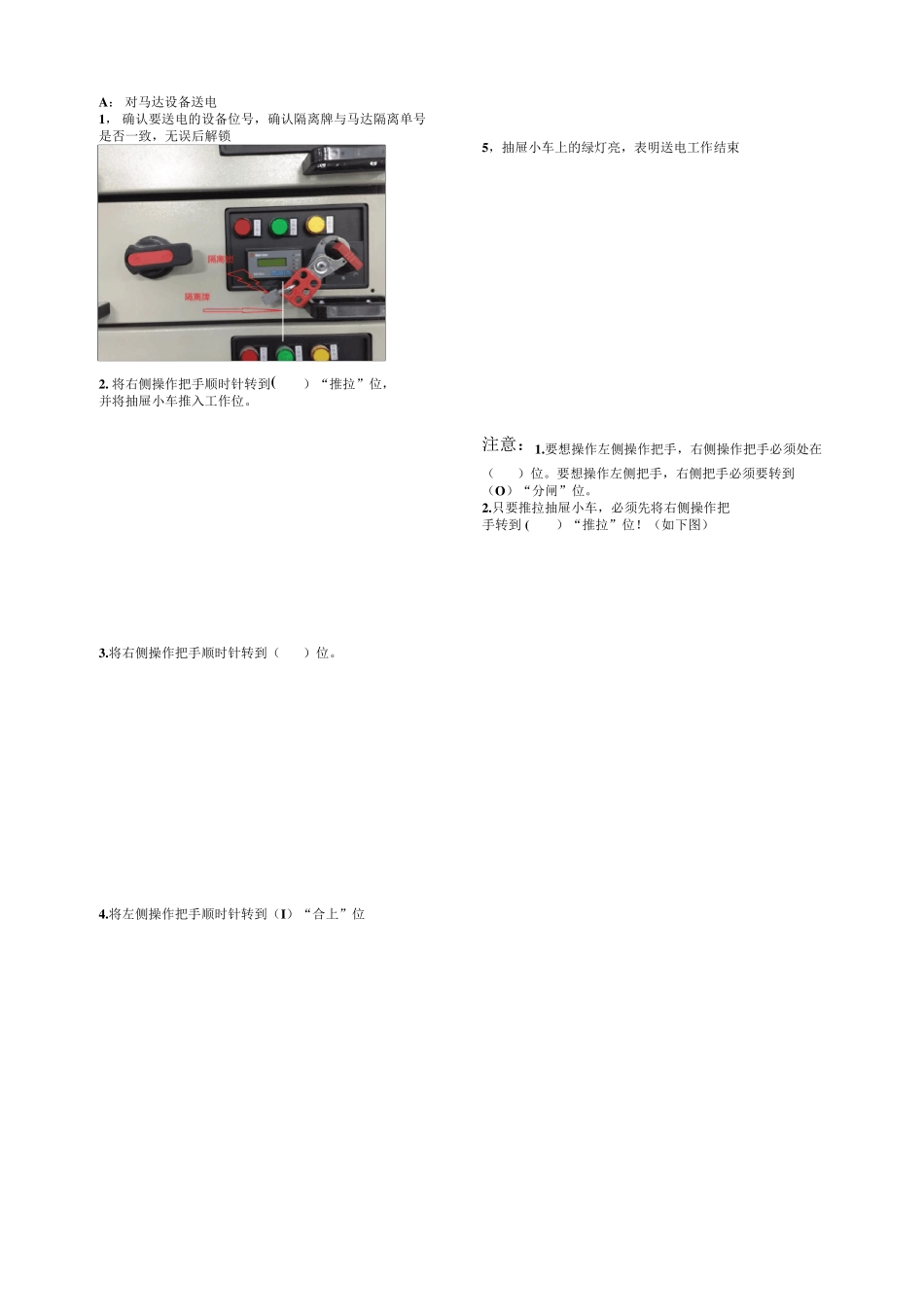 380V低压抽屉柜停送电操作步骤_第2页
