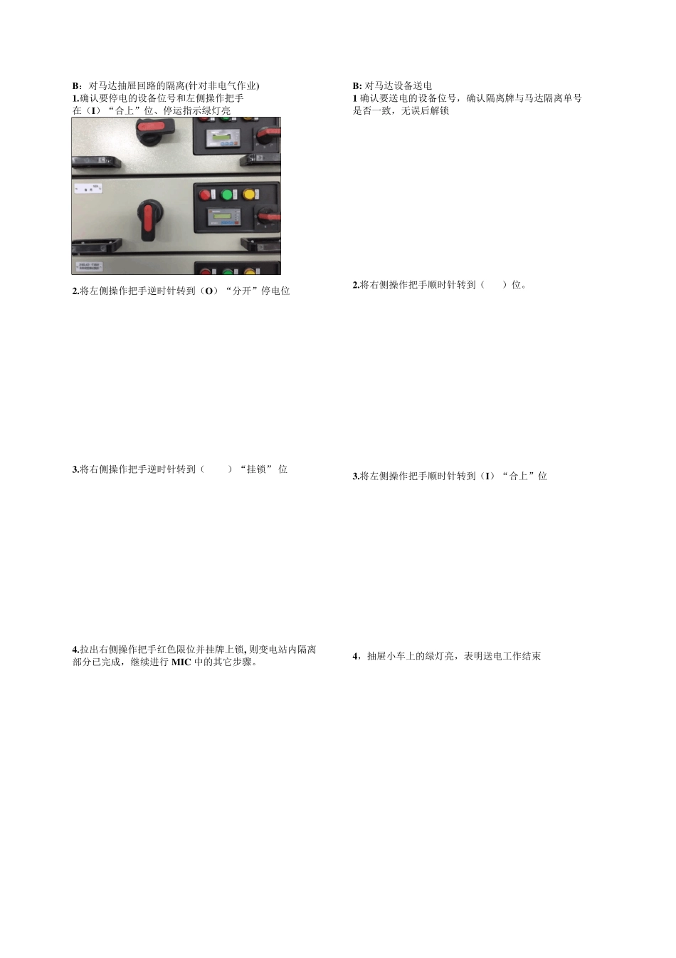 380V低压抽屉柜停送电操作步骤_第3页