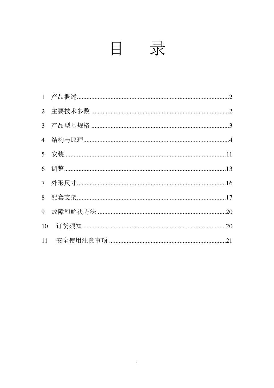 3810L系列执行器说明书_第2页