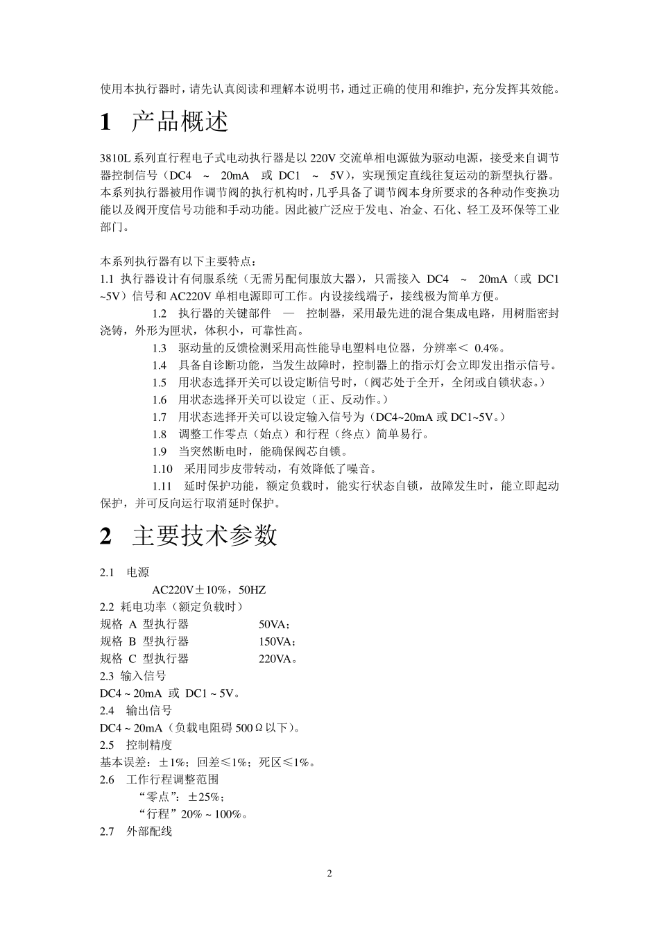 3810L系列执行器说明书_第3页