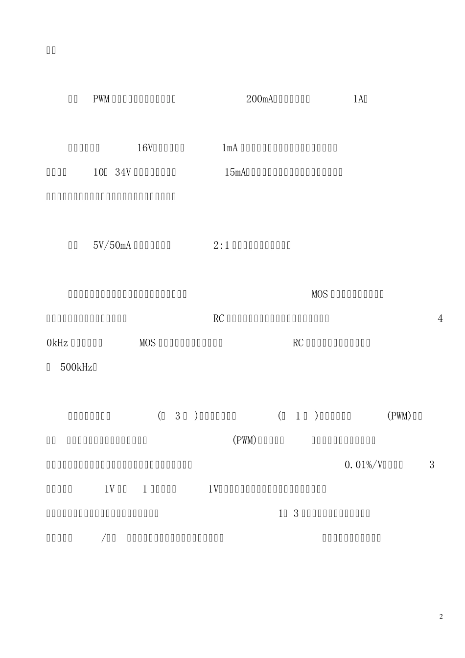 3842芯片充电器_第2页