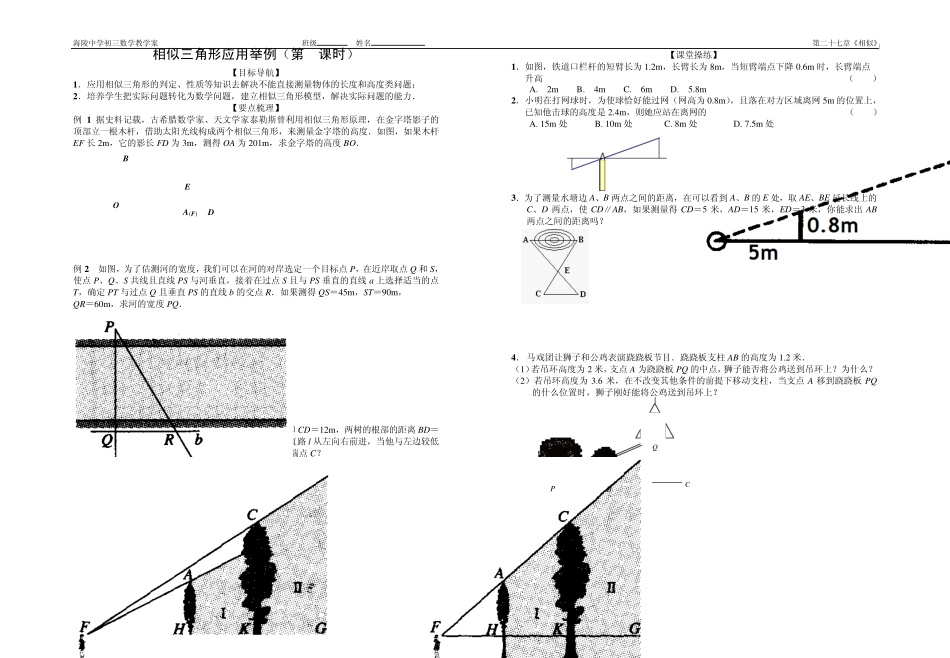 387.相似三角形应用举例教学案_第1页
