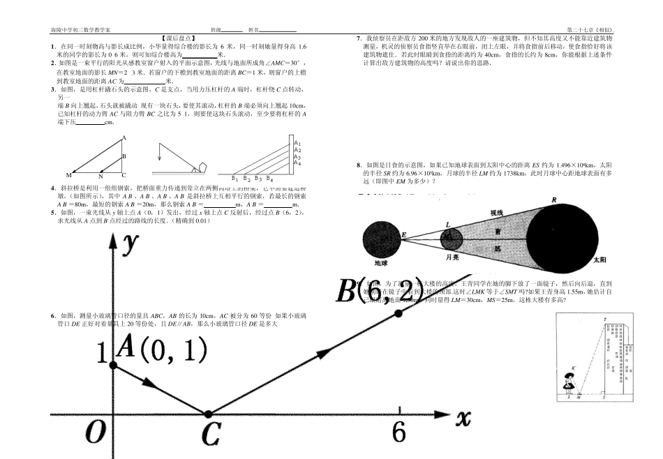 387.相似三角形应用举例教学案_第2页