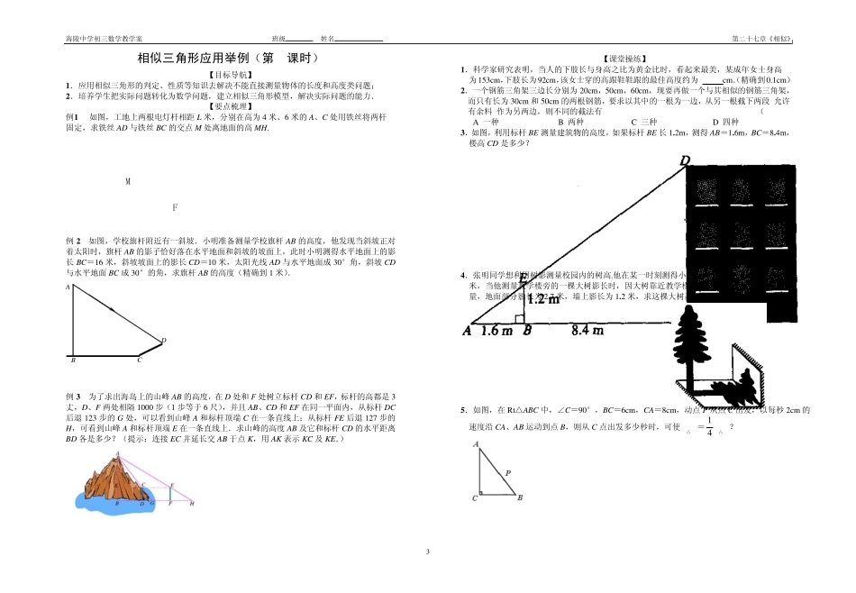 387.相似三角形应用举例教学案_第3页