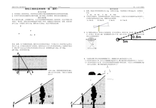 387.相似三角形应用举例教学案