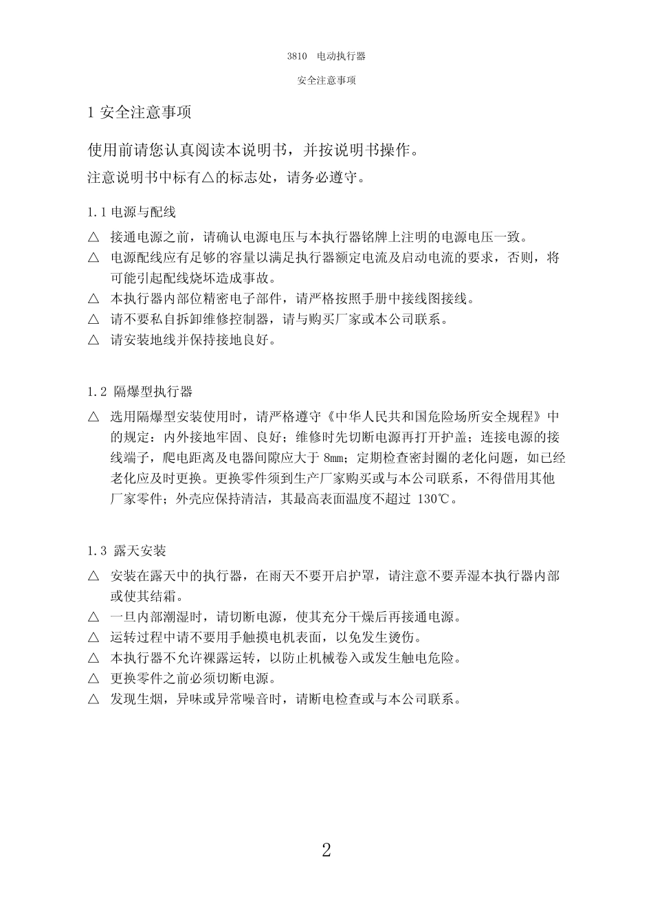 381R角行程执行器说明书_第2页