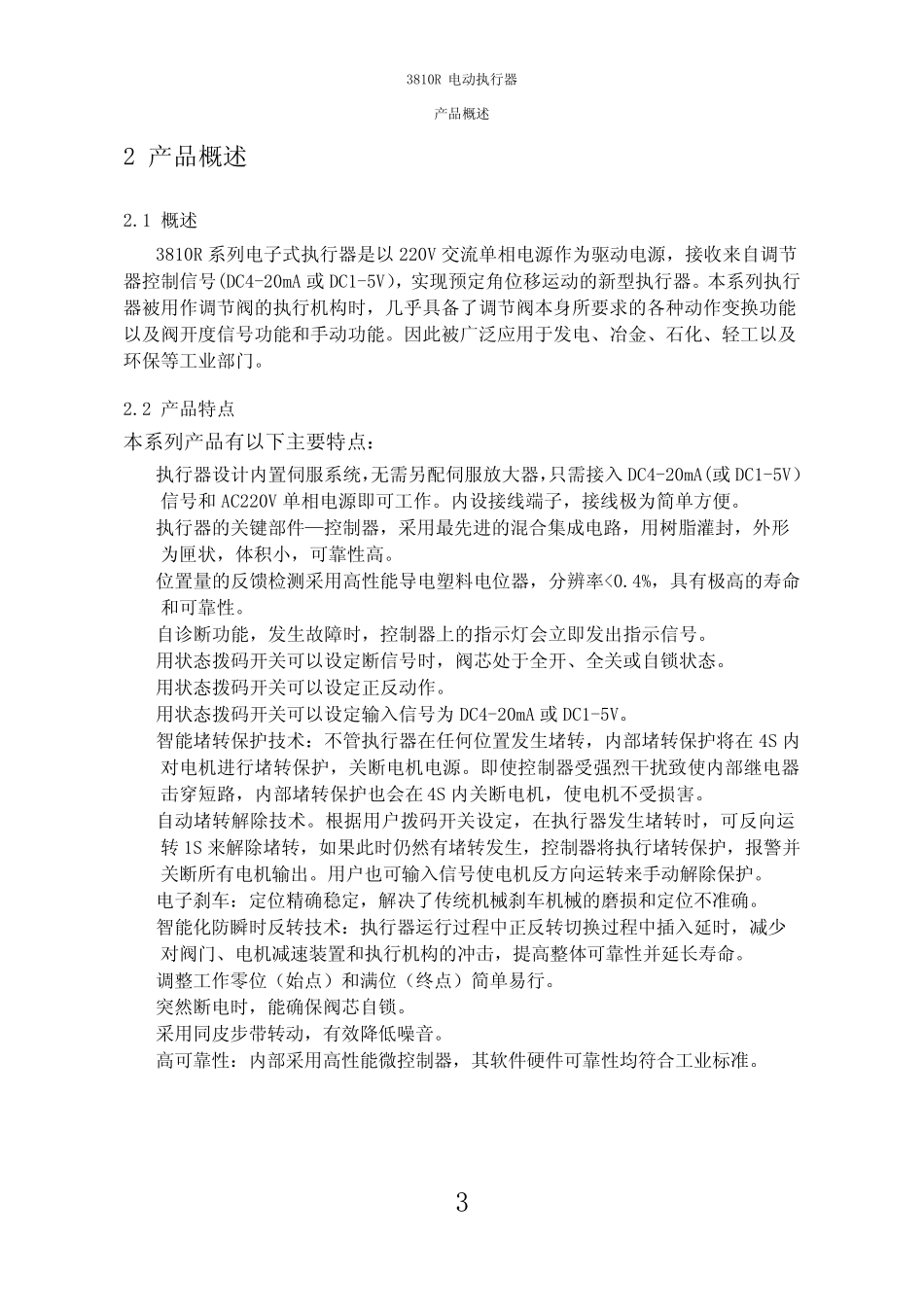 381R角行程执行器说明书_第3页