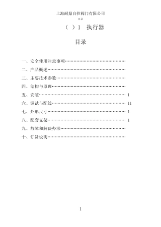 381R角行程执行器说明书