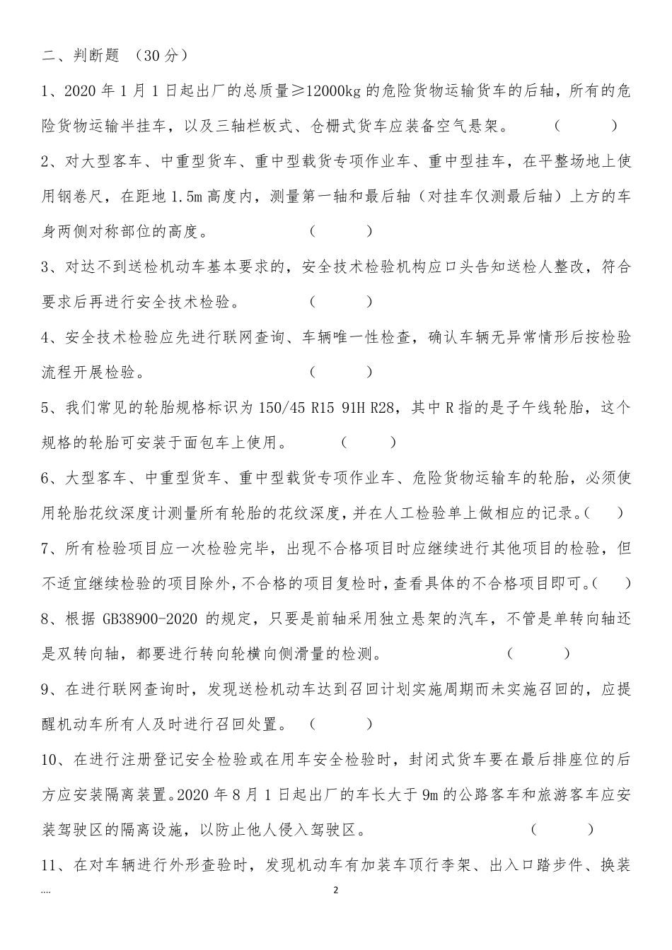 389002020培训考试试卷_第2页