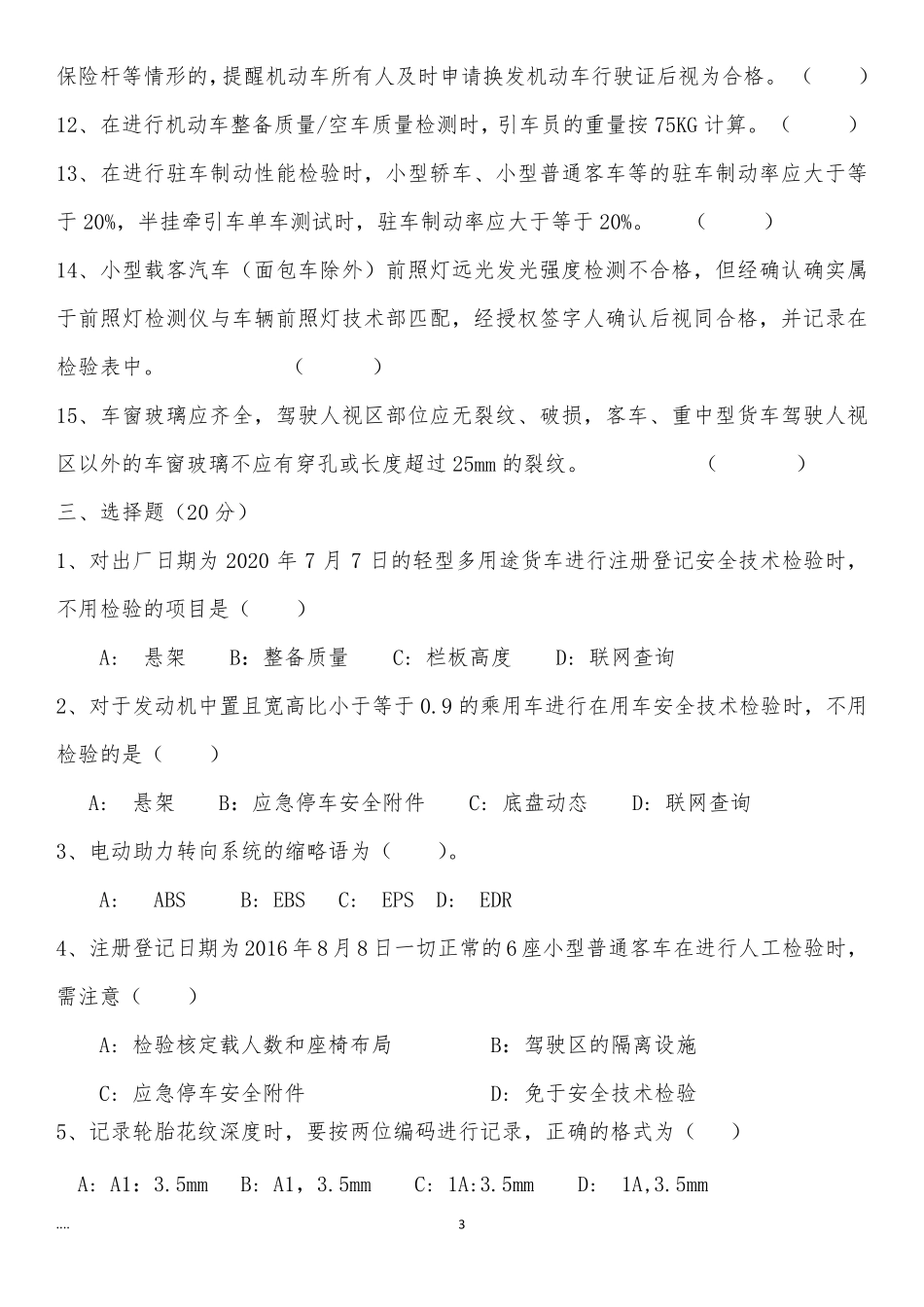 389002020培训考试试卷_第3页