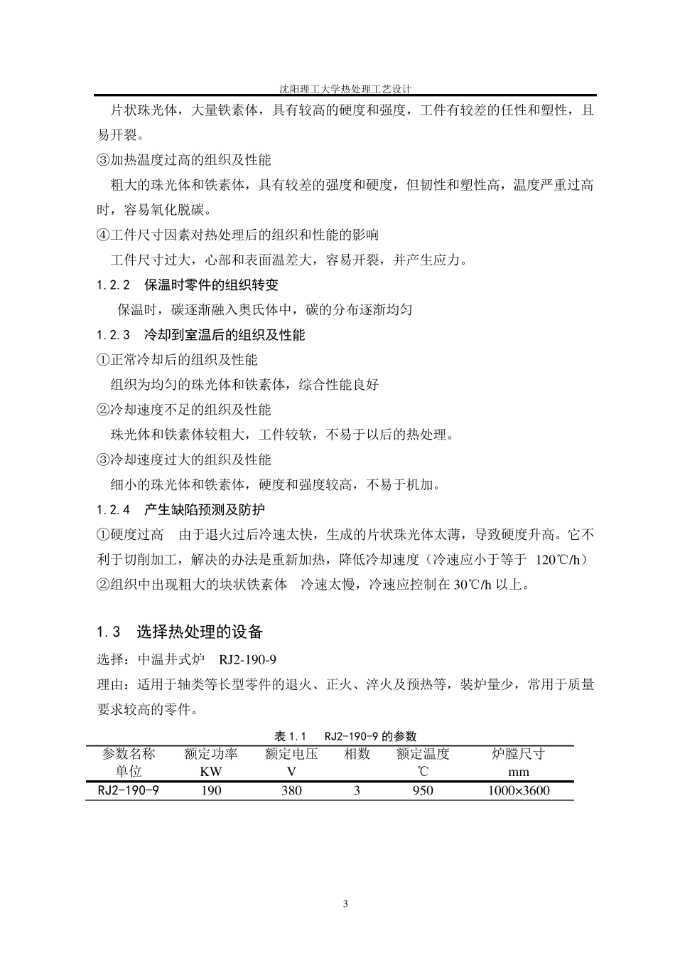 38CrMoAlA的热处理工艺设计_第3页