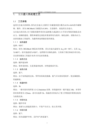 38CrMoAlA的热处理工艺设计