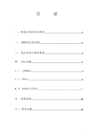 38CrMoAl钢的热处理工艺
